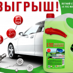 Весенний розыгрыш летних стеклоомывателей Е-ТЕС non-allergic